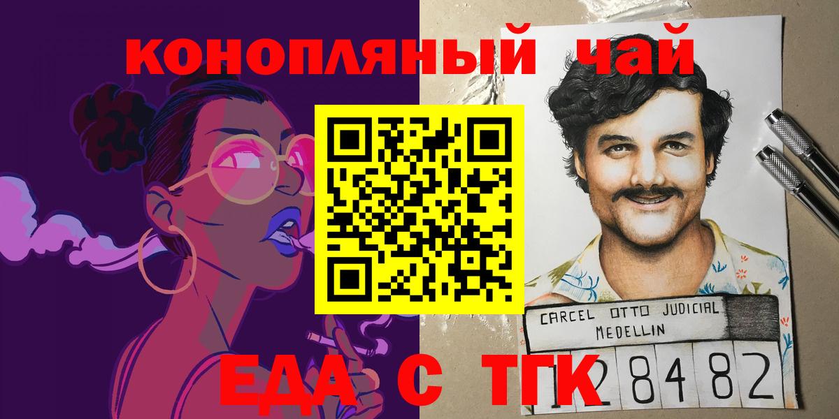 Еда ТГК марихуана  Вход с VPN  Сунжа 