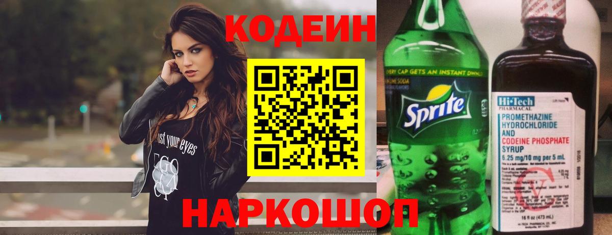 Кодеин Purple Drank  Кодеин Purple Drank  Вход с VPN  Сунжа 