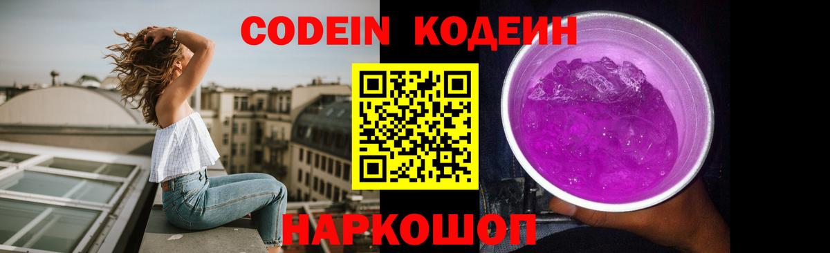 Кодеин Purple Drank Сунжа